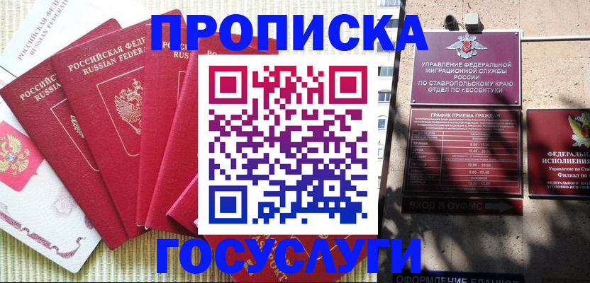 временная регистрация для всех в Тихорецке